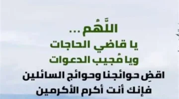 دروس مستفادة من دعاء اليوم الثامن والعشرين في شهر رمضان المبارك